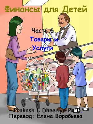 cover image of Товары и Услуги 